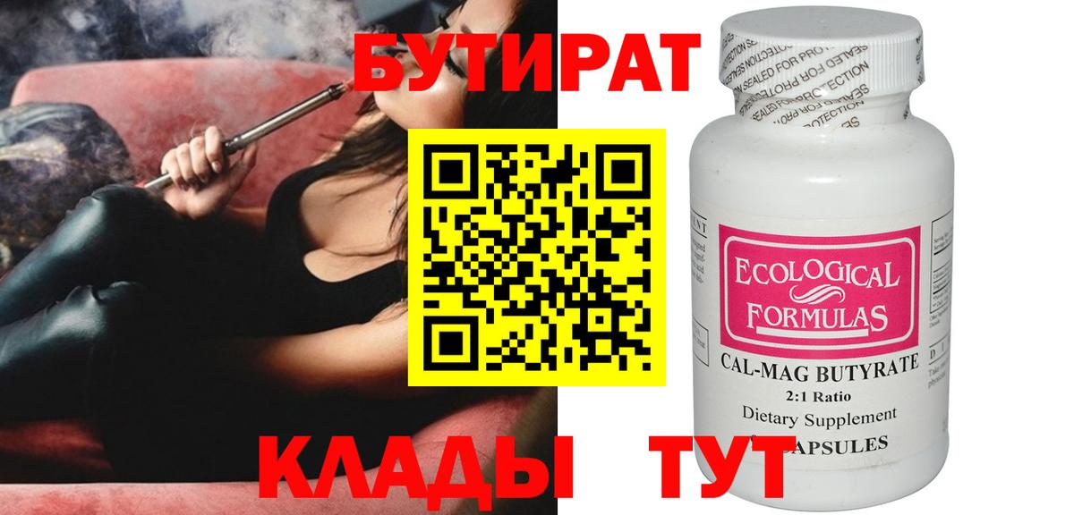 Бутират 99%  Вход с VPN  Бутират  Ухта 