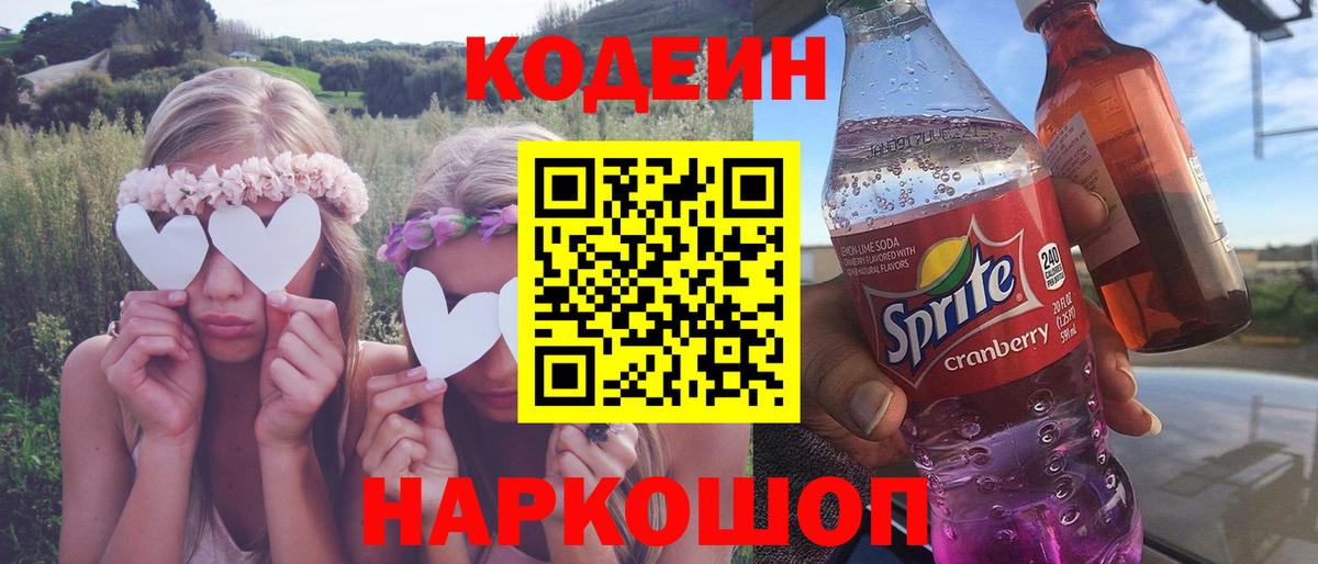 Ухта  Codein Purple Drank  Вход с VPN  Кодеиновый сироп Lean напиток Lean (лин) 