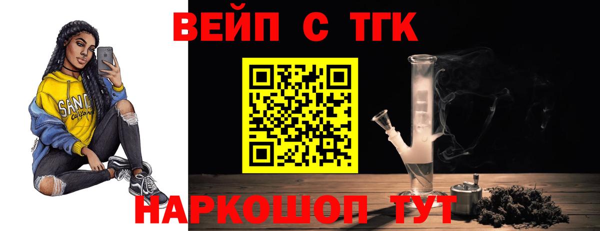 ТГК вейп  Вход с VPN  ТГК гашишное масло  Ухта 